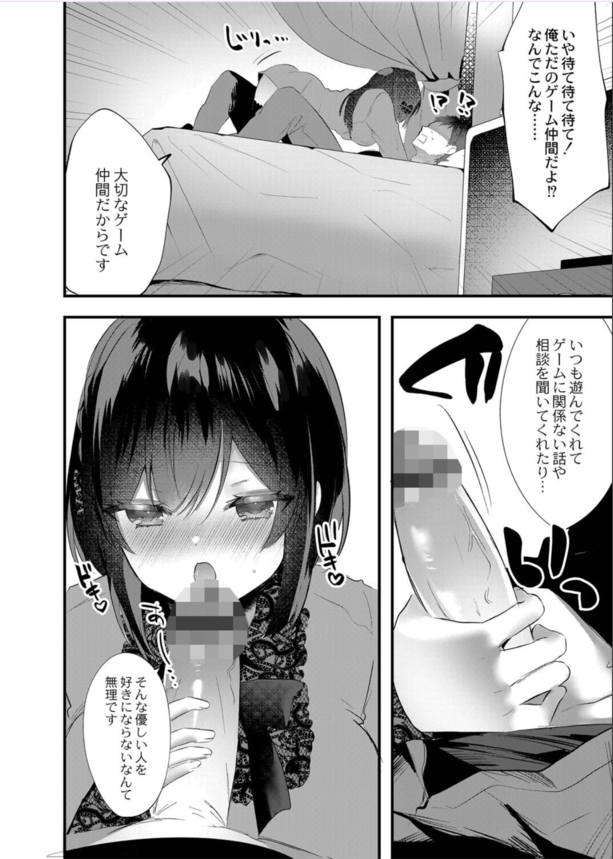 【エロ漫画巨乳】オンラインゲーム出会った巨乳美少女とのセックスが最高すぎてwww