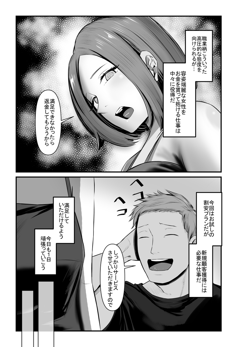 【エロマンガ】性欲を持て余した人妻たちが女性向け出張性感マッサージを受けた結果…