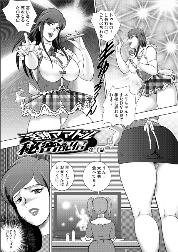 【えろまんが】スケベな人妻に成熟しきったかつてのトップアイドルを羞恥痴獄に叩き堕とす