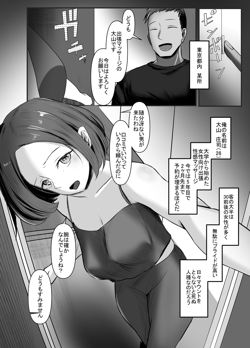 【エロマンガ】性欲を持て余した人妻たちが女性向け出張性感マッサージを受けた結果…