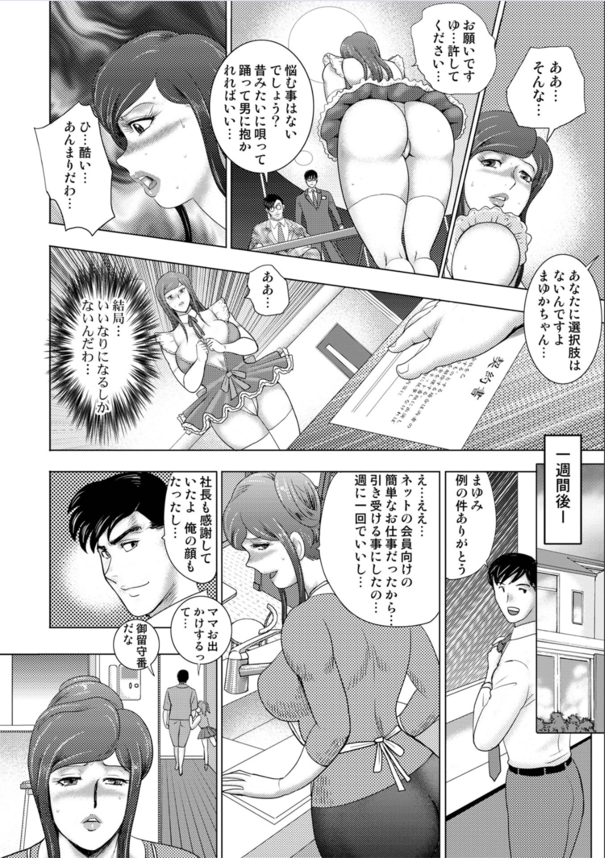 【えろまんが】スケベな人妻に成熟しきったかつてのトップアイドルを羞恥痴獄に叩き堕とす