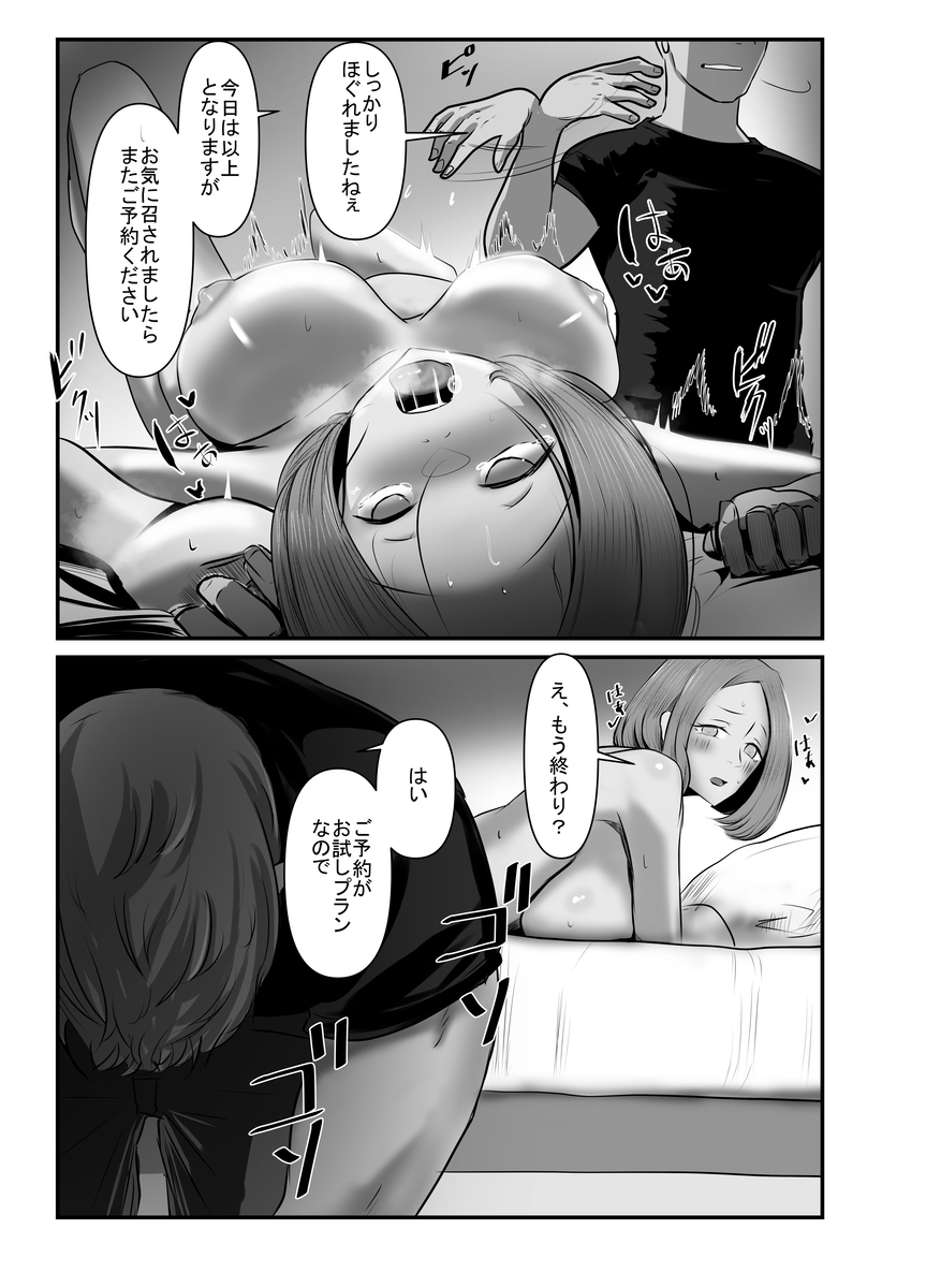 【エロマンガ】性欲を持て余した人妻たちが女性向け出張性感マッサージを受けた結果…