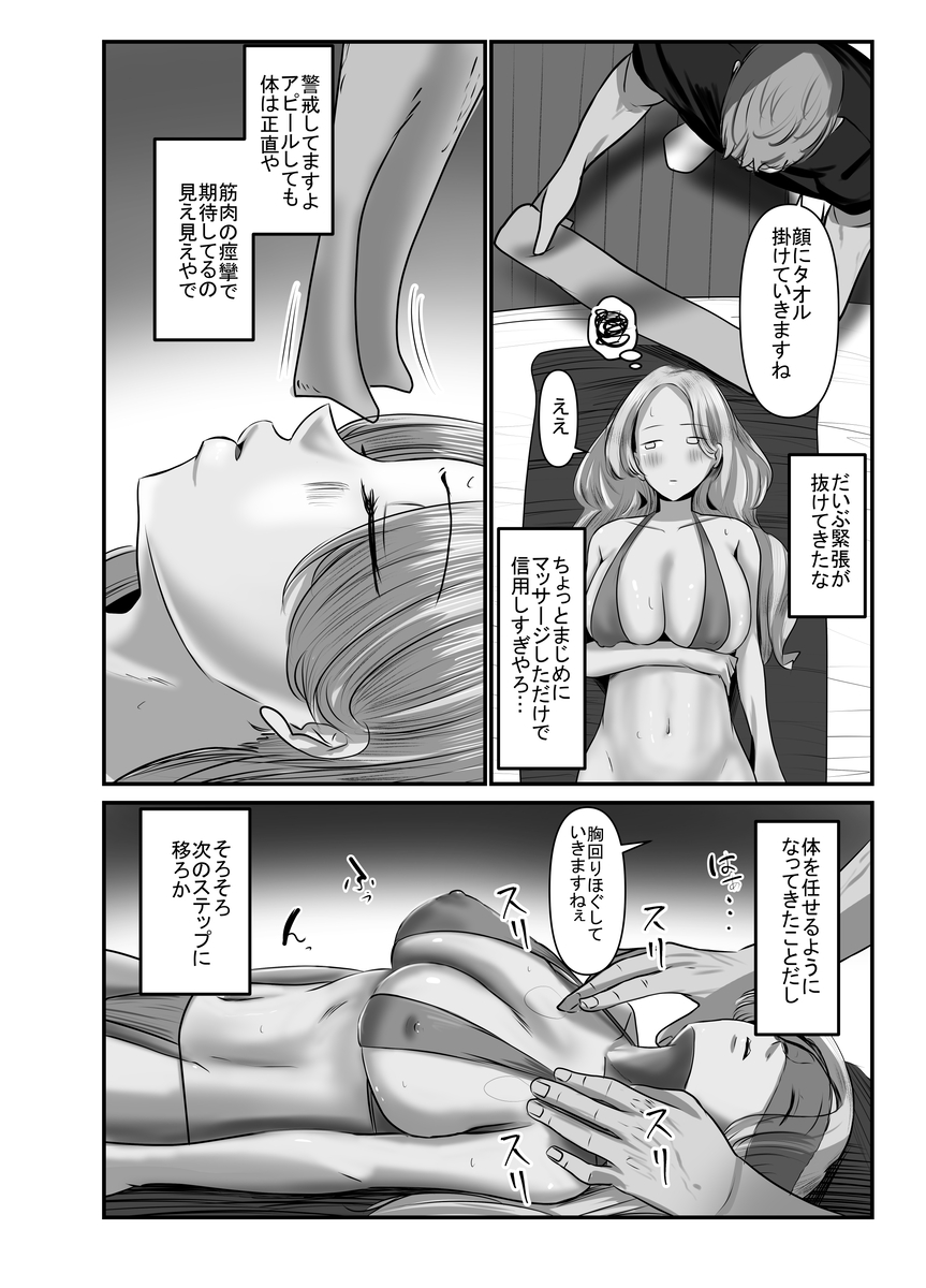 【エロマンガ】性欲を持て余した人妻たちが女性向け出張性感マッサージを受けた結果…