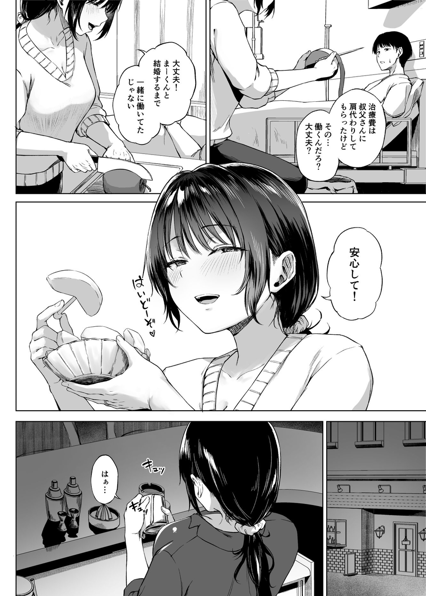 【エロマンガ】夫の高い入院費を叔父に肩代わりしてもらった代わりにエッチなことをさせることに…