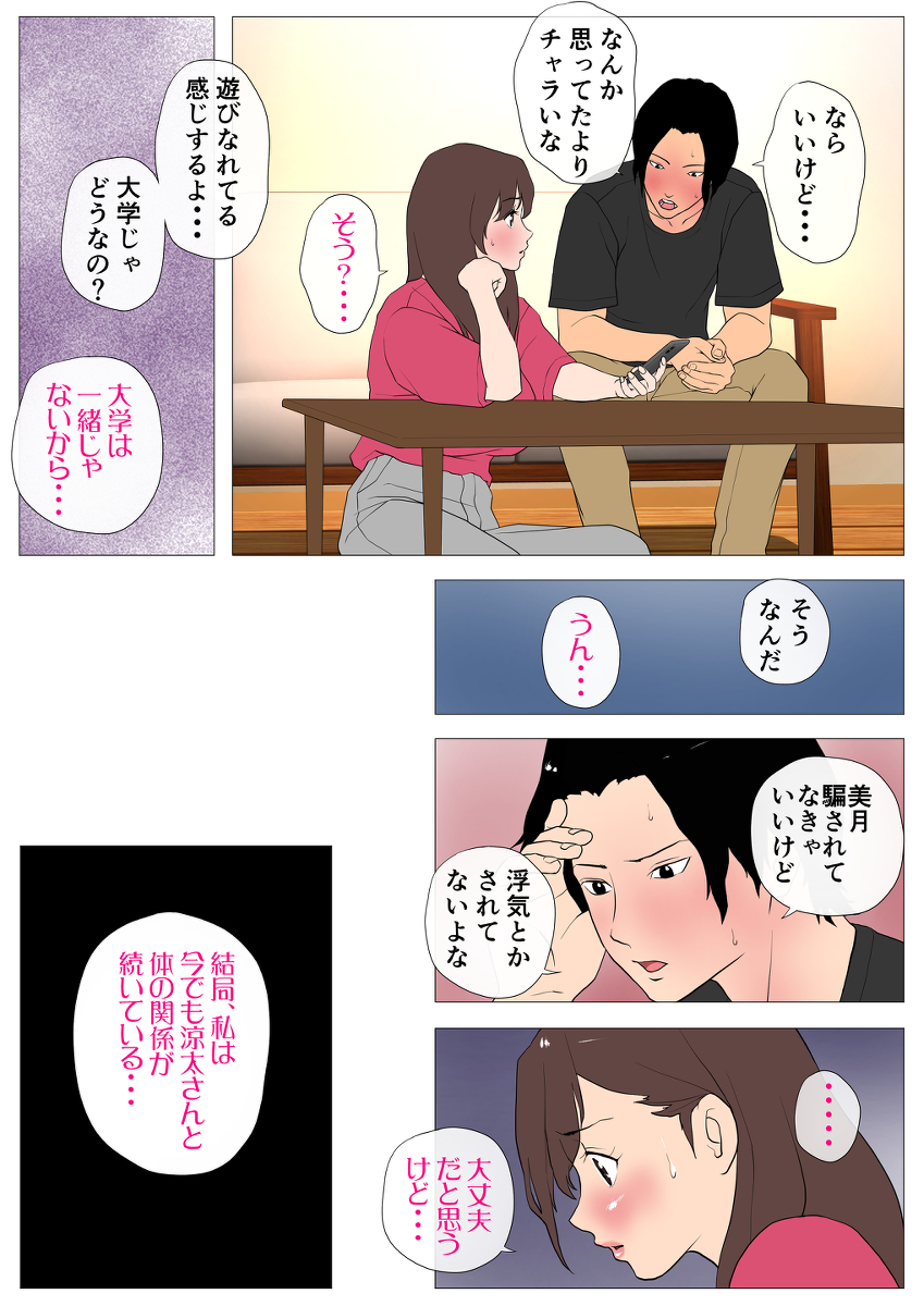 【エロマンガ】地方出身の彼氏持ち女子大生がチャラい男の罠にハマり…