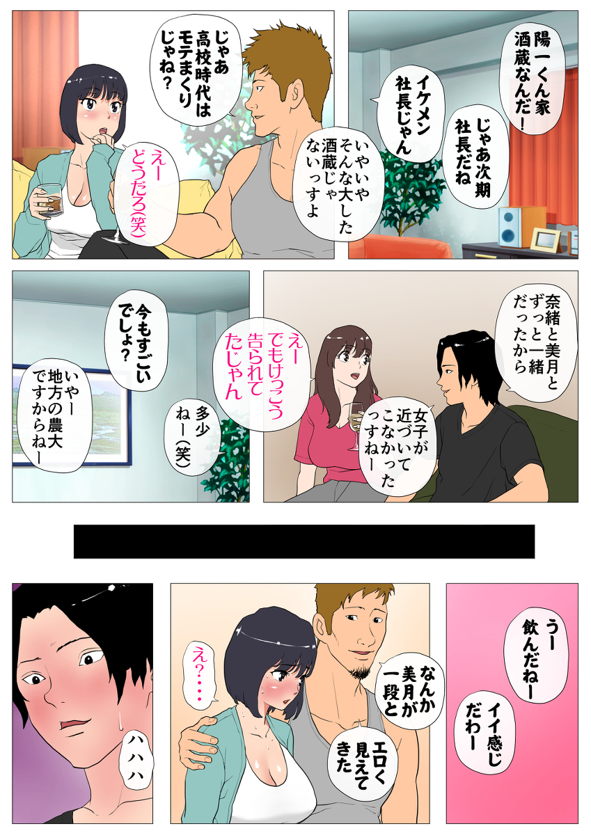 【エロマンガ】地方出身の彼氏持ち女子大生がチャラい男の罠にハマり…