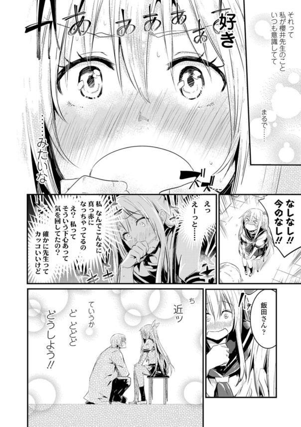 【えろまんが】「これで最後にするから…」生徒と教師のエモすぎる恋愛エロ漫画がこちらッ