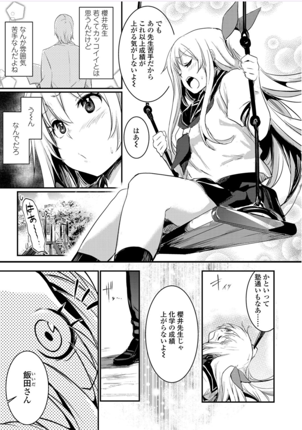 【えろまんが】「これで最後にするから…」生徒と教師のエモすぎる恋愛エロ漫画がこちらッ