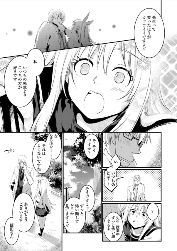 【えろまんが】「これで最後にするから…」生徒と教師のエモすぎる恋愛エロ漫画がこちらッ