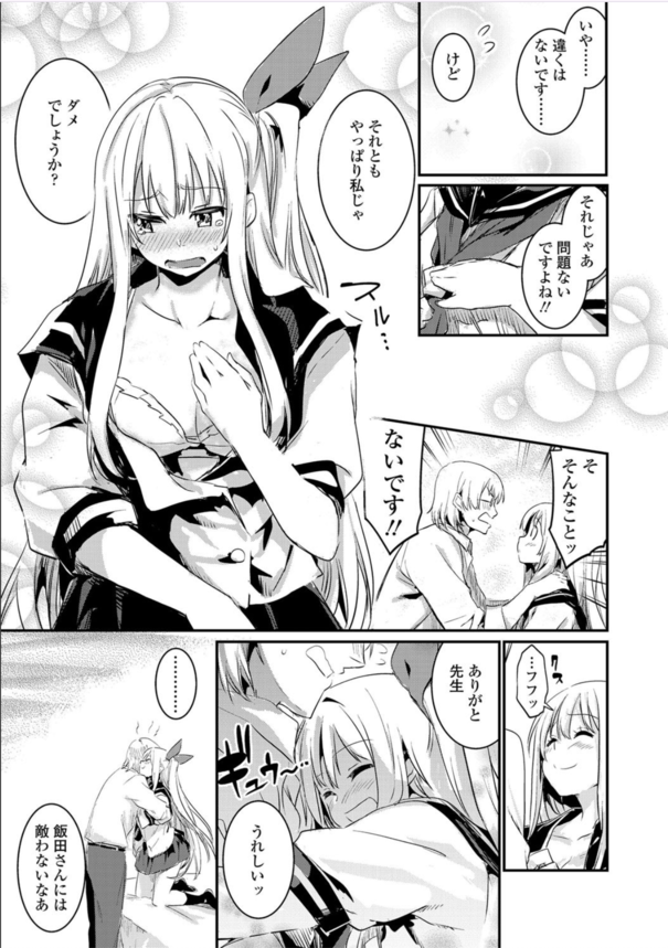 【えろまんが】「これで最後にするから…」生徒と教師のエモすぎる恋愛エロ漫画がこちらッ