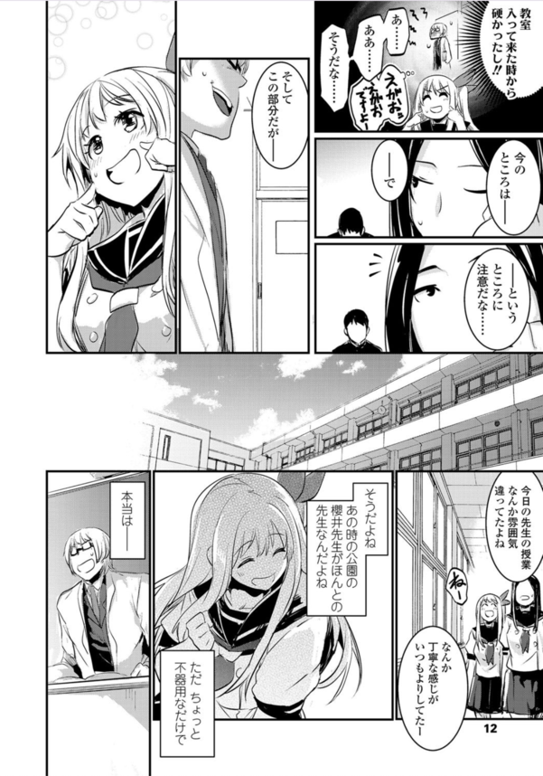 【えろまんが】「これで最後にするから…」生徒と教師のエモすぎる恋愛エロ漫画がこちらッ