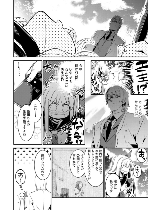 【えろまんが】「これで最後にするから…」生徒と教師のエモすぎる恋愛エロ漫画がこちらッ