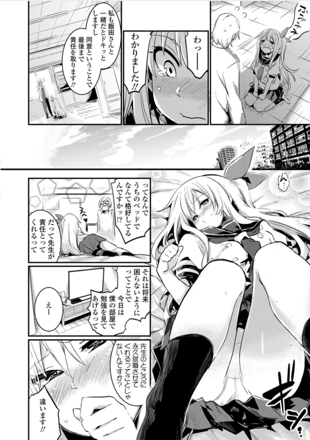 【えろまんが】「これで最後にするから…」生徒と教師のエモすぎる恋愛エロ漫画がこちらッ