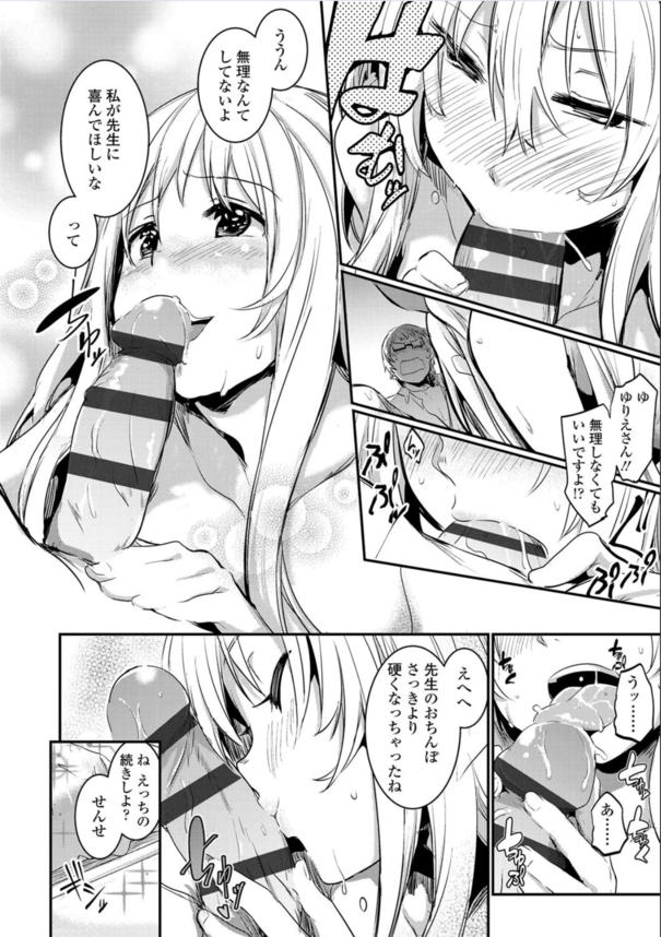 【えろまんが】「これで最後にするから…」生徒と教師のエモすぎる恋愛エロ漫画がこちらッ