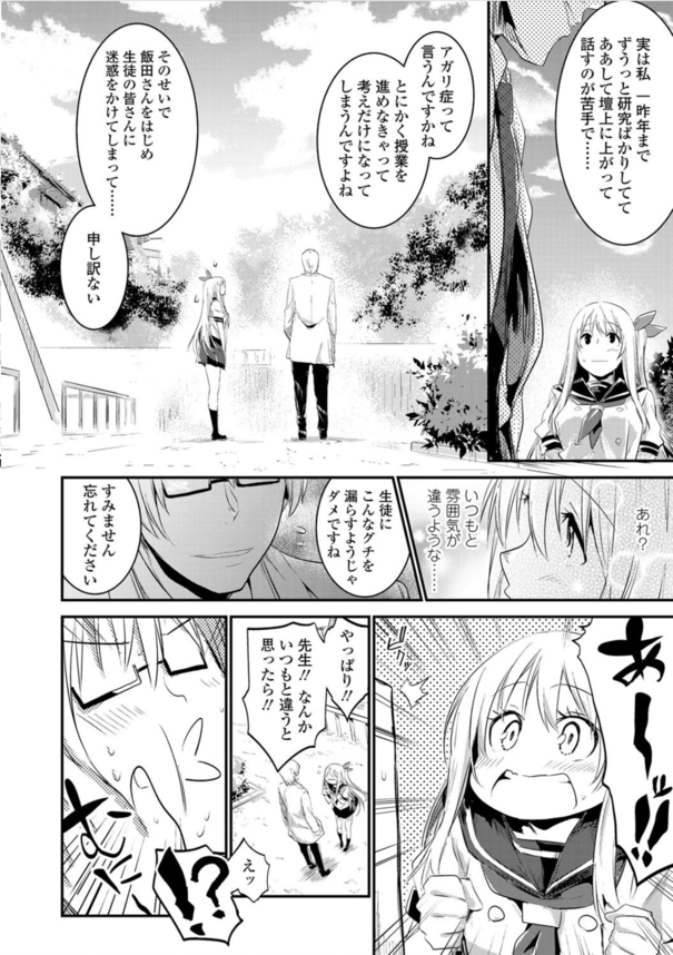 【えろまんが】「これで最後にするから…」生徒と教師のエモすぎる恋愛エロ漫画がこちらッ