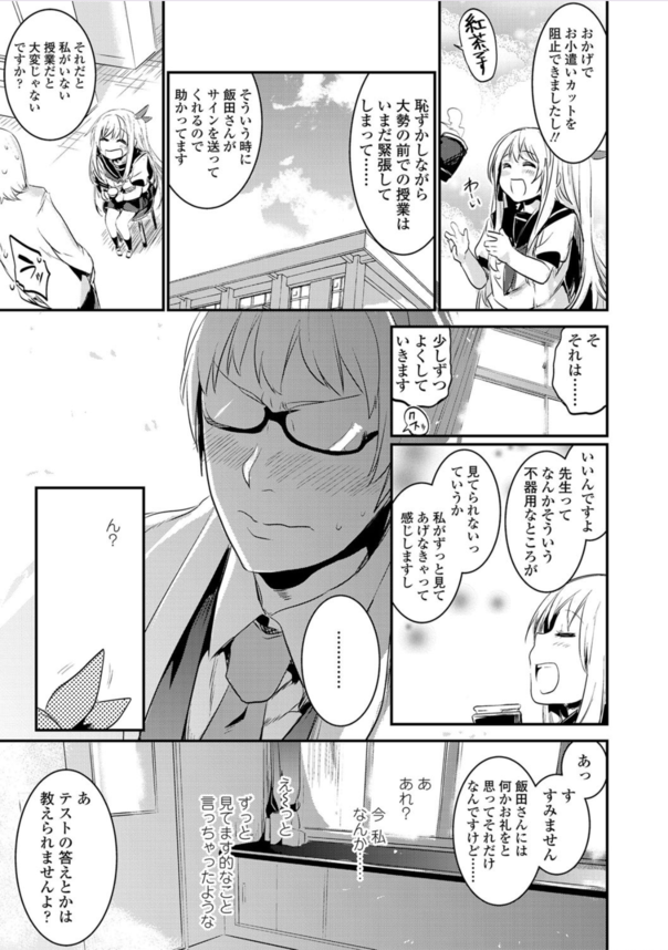 【えろまんが】「これで最後にするから…」生徒と教師のエモすぎる恋愛エロ漫画がこちらッ