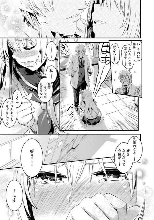 【えろまんが】「これで最後にするから…」生徒と教師のエモすぎる恋愛エロ漫画がこちらッ