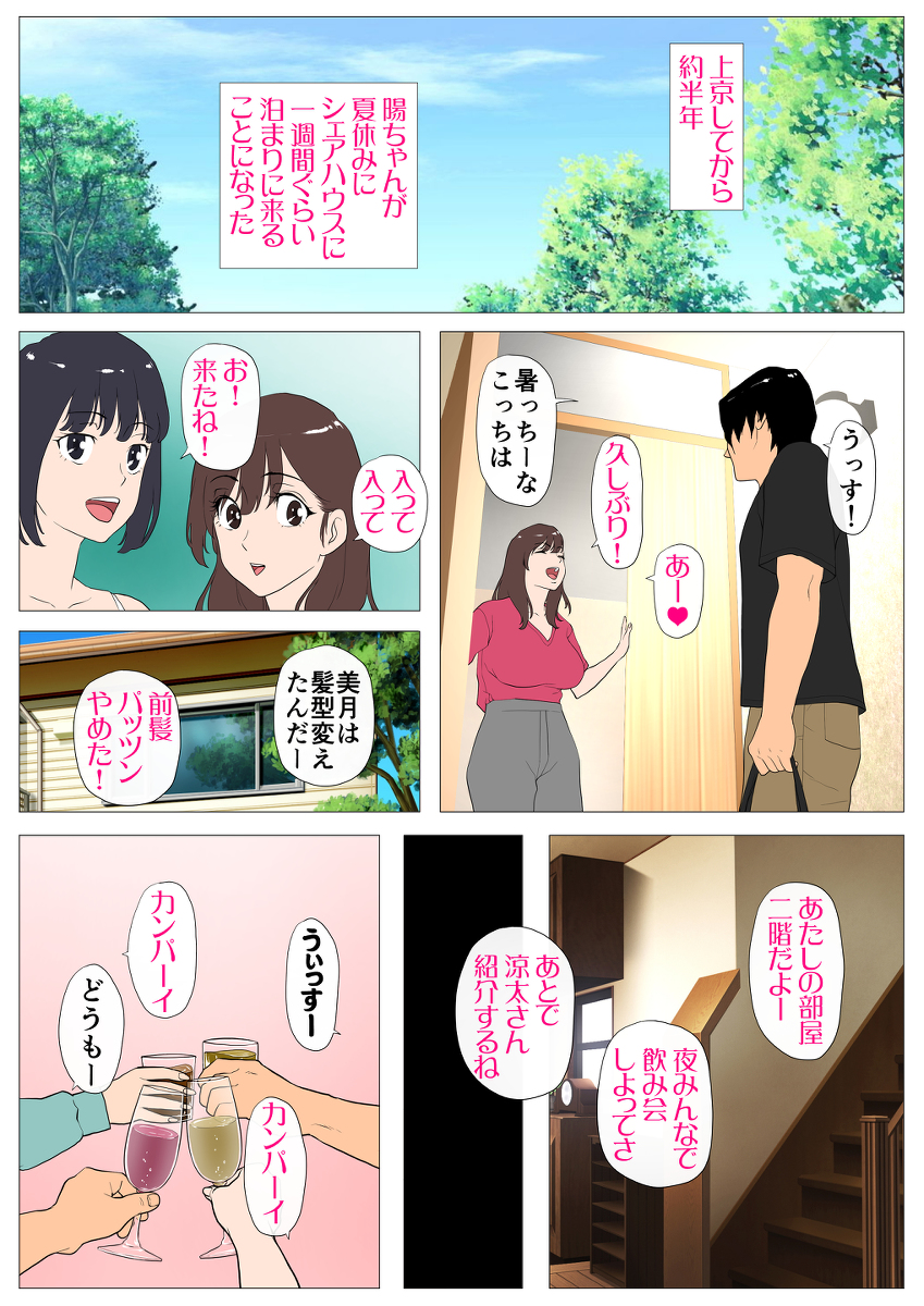 【エロマンガ】地方出身の彼氏持ち女子大生がチャラい男の罠にハマり…