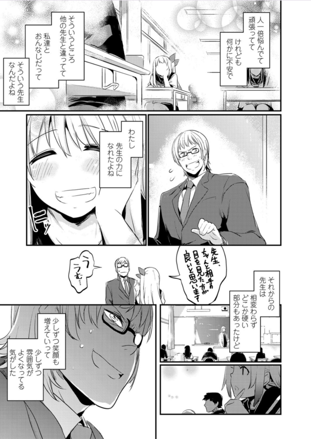 【えろまんが】「これで最後にするから…」生徒と教師のエモすぎる恋愛エロ漫画がこちらッ
