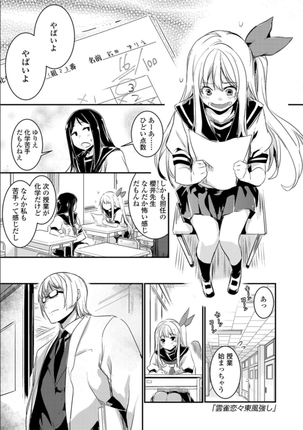 【えろまんが】「これで最後にするから…」生徒と教師のエモすぎる恋愛エロ漫画がこちらッ