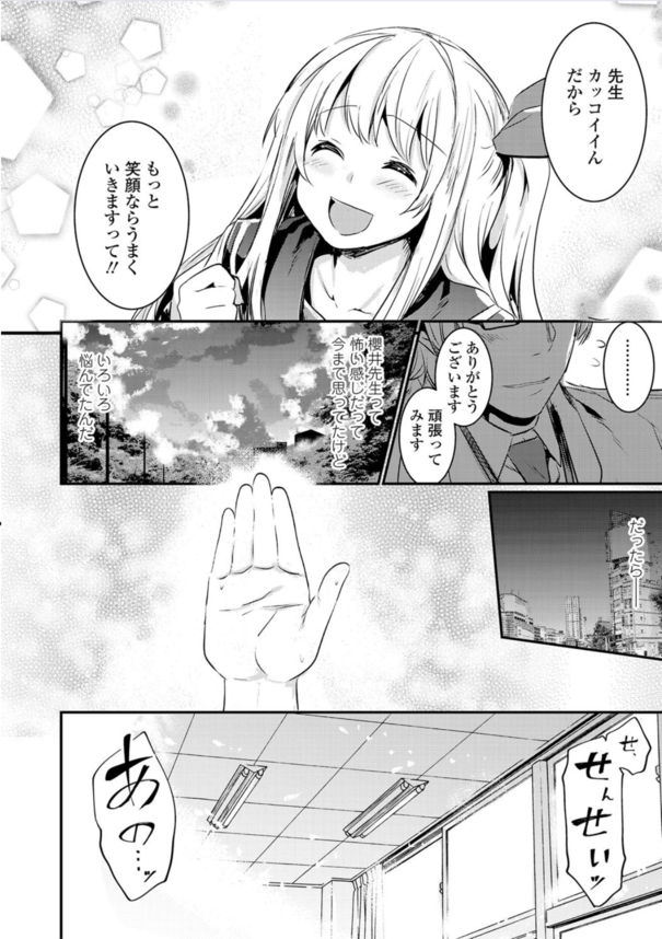【えろまんが】「これで最後にするから…」生徒と教師のエモすぎる恋愛エロ漫画がこちらッ