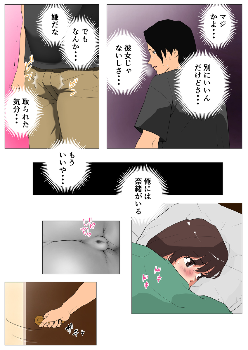 【エロマンガ】地方出身の彼氏持ち女子大生がチャラい男の罠にハマり…