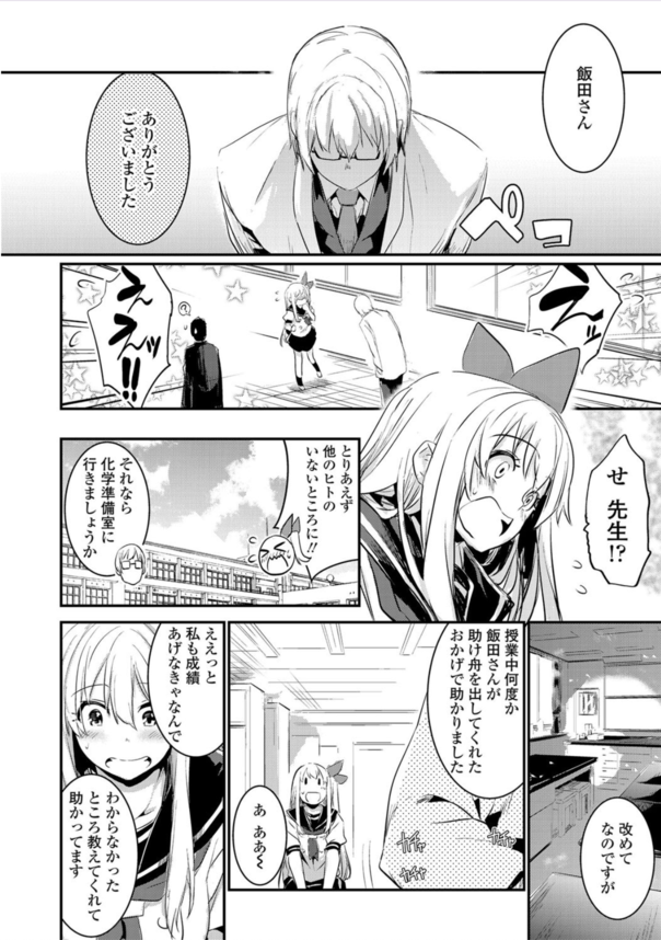 【えろまんが】「これで最後にするから…」生徒と教師のエモすぎる恋愛エロ漫画がこちらッ