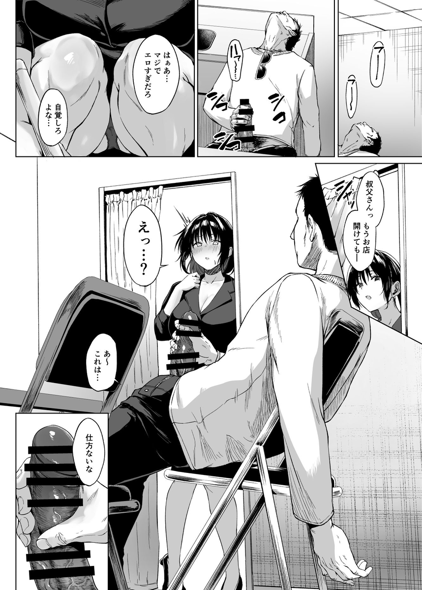 【エロマンガ】夫の高い入院費を叔父に肩代わりしてもらった代わりにエッチなことをさせることに…