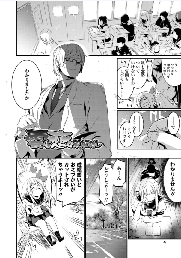 【えろまんが】「これで最後にするから…」生徒と教師のエモすぎる恋愛エロ漫画がこちらッ