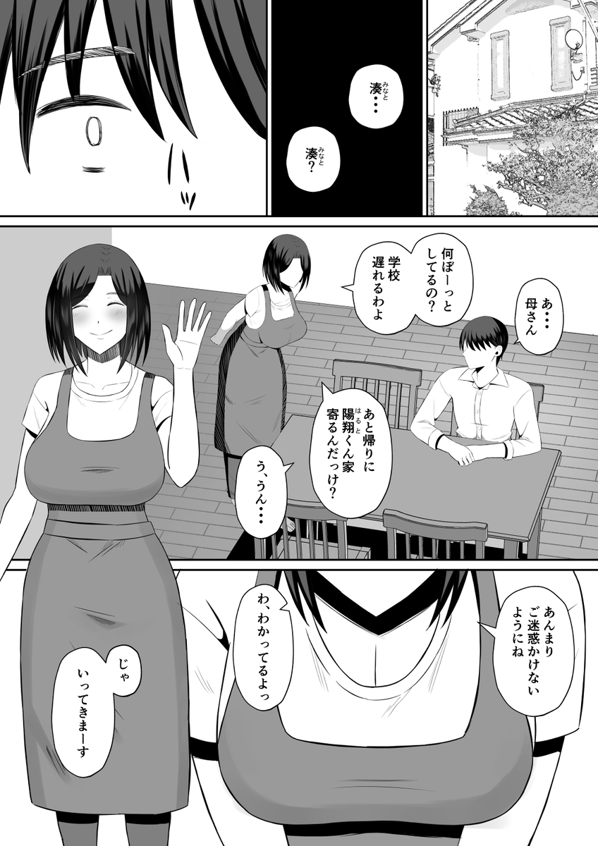 【えろまんが】自分の母と親友のセックスを目撃してしまい…とんでもない興奮を覚えて…