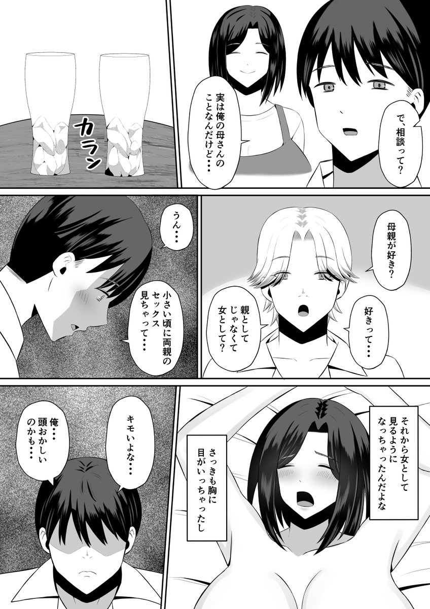 【えろまんが】自分の母と親友のセックスを目撃してしまい…とんでもない興奮を覚えて…