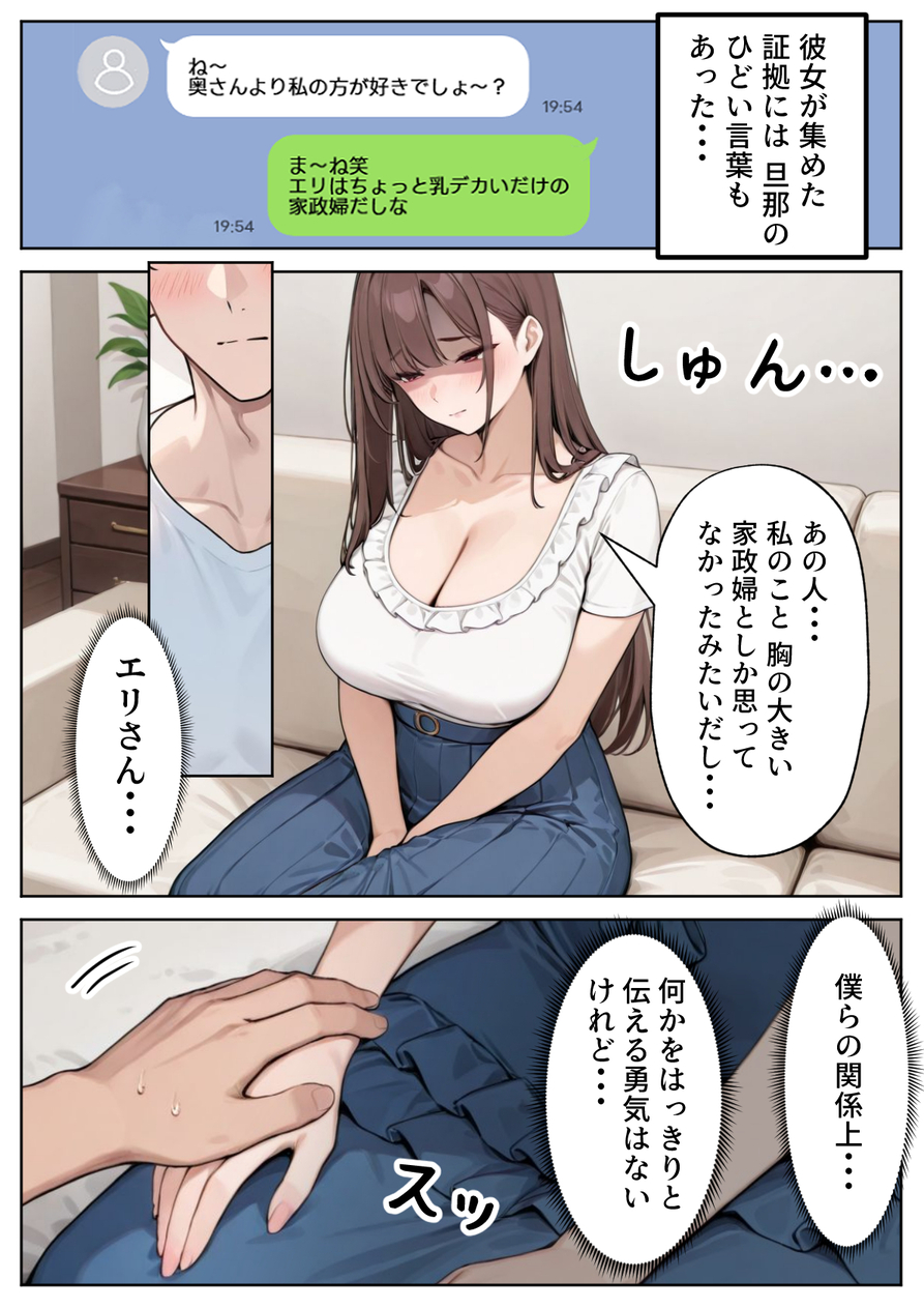 【エロマンガ】不倫された2人が徐々に惹かれ合っていくエロ漫画に勃起不可避！