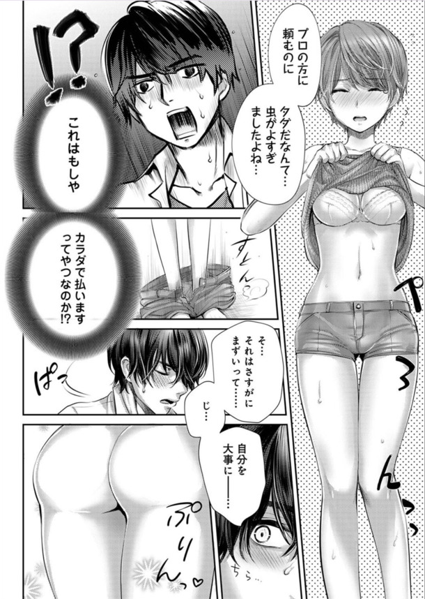 【エロ漫画無料】家の修繕費用をカラダ張って支払おうとする女子大生に勃起不可避！