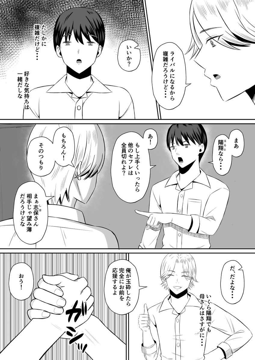 【えろまんが】自分の母と親友のセックスを目撃してしまい…とんでもない興奮を覚えて…
