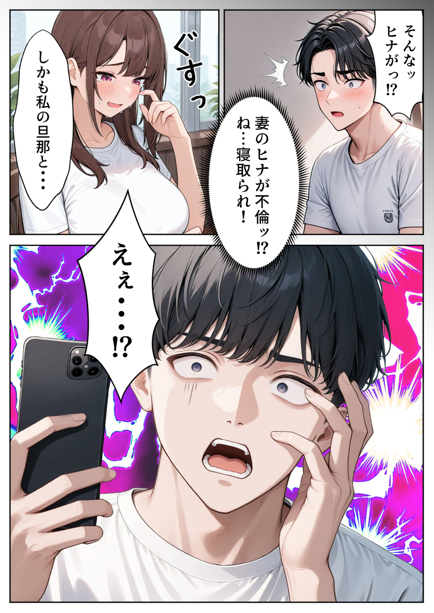【エロマンガ】不倫された2人が徐々に惹かれ合っていくエロ漫画に勃起不可避！