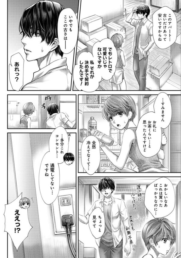 【エロ漫画無料】家の修繕費用をカラダ張って支払おうとする女子大生に勃起不可避！