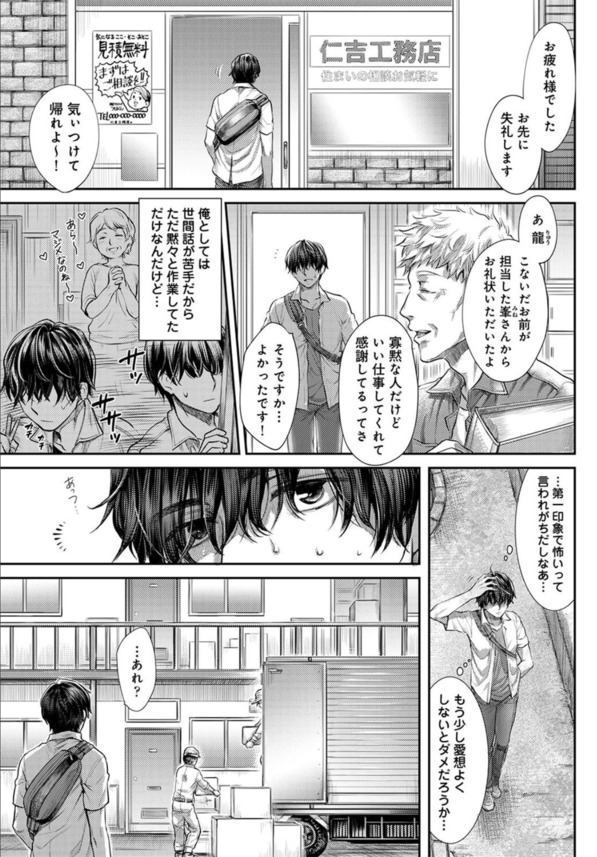 【エロ漫画無料】家の修繕費用をカラダ張って支払おうとする女子大生に勃起不可避！