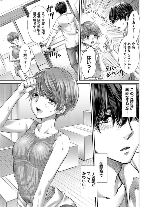 【エロ漫画無料】家の修繕費用をカラダ張って支払おうとする女子大生に勃起不可避！