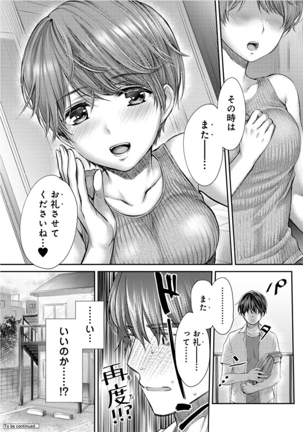 【エロ漫画無料】家の修繕費用をカラダ張って支払おうとする女子大生に勃起不可避！