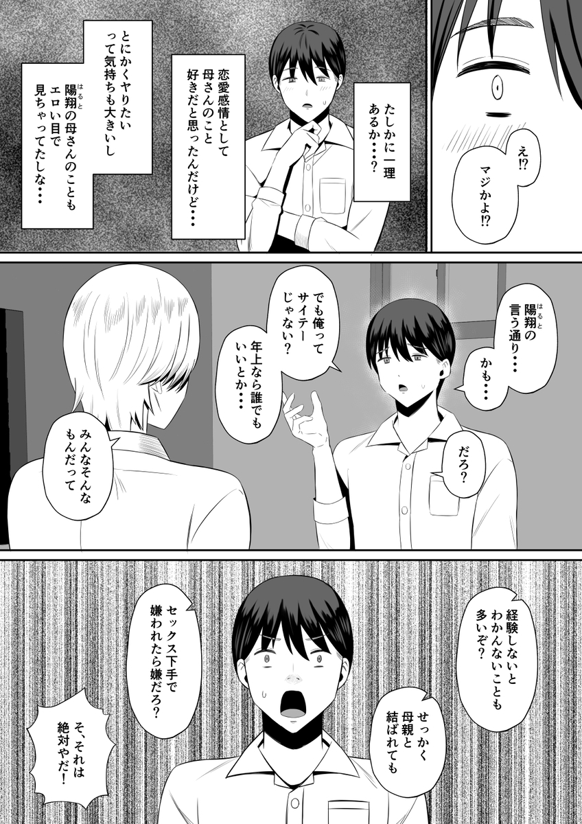 【えろまんが】自分の母と親友のセックスを目撃してしまい…とんでもない興奮を覚えて…