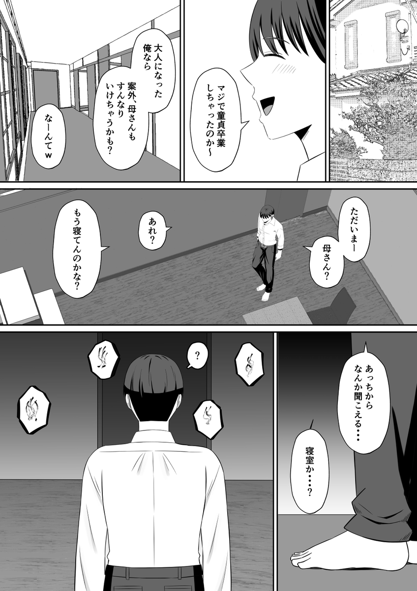 【えろまんが】自分の母と親友のセックスを目撃してしまい…とんでもない興奮を覚えて…