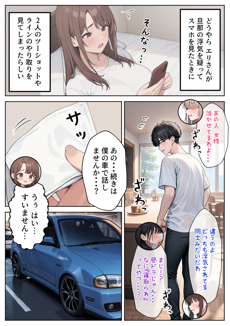 【エロマンガ】不倫された2人が徐々に惹かれ合っていくエロ漫画に勃起不可避！