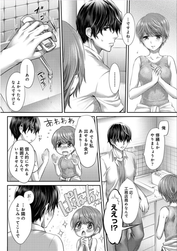 【エロ漫画無料】家の修繕費用をカラダ張って支払おうとする女子大生に勃起不可避！