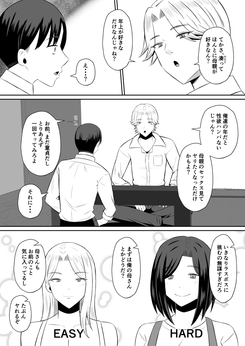 【えろまんが】自分の母と親友のセックスを目撃してしまい…とんでもない興奮を覚えて…