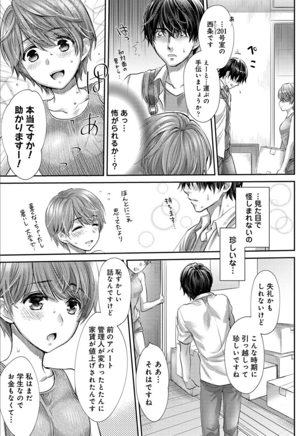 【エロ漫画無料】家の修繕費用をカラダ張って支払おうとする女子大生に勃起不可避！