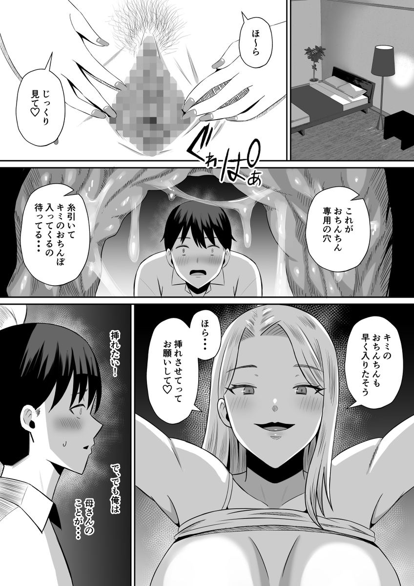 【えろまんが】自分の母と親友のセックスを目撃してしまい…とんでもない興奮を覚えて…