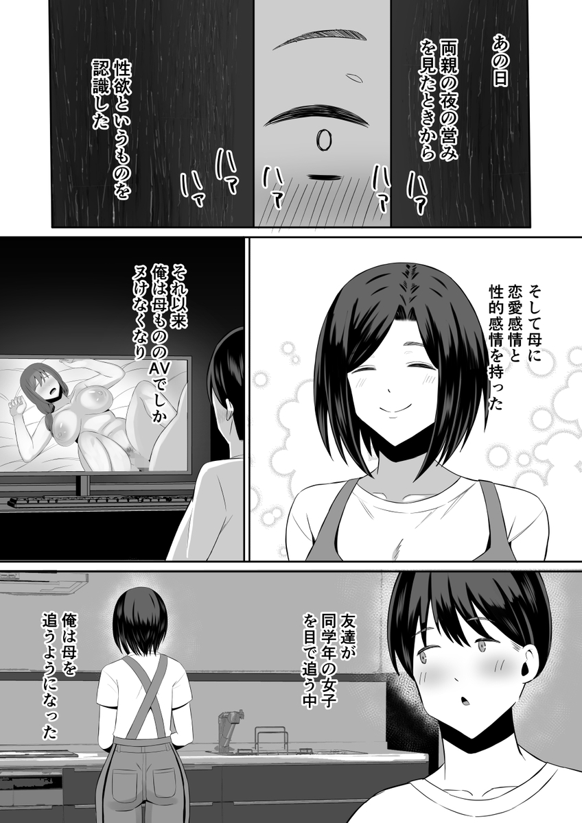 【えろまんが】自分の母と親友のセックスを目撃してしまい…とんでもない興奮を覚えて…