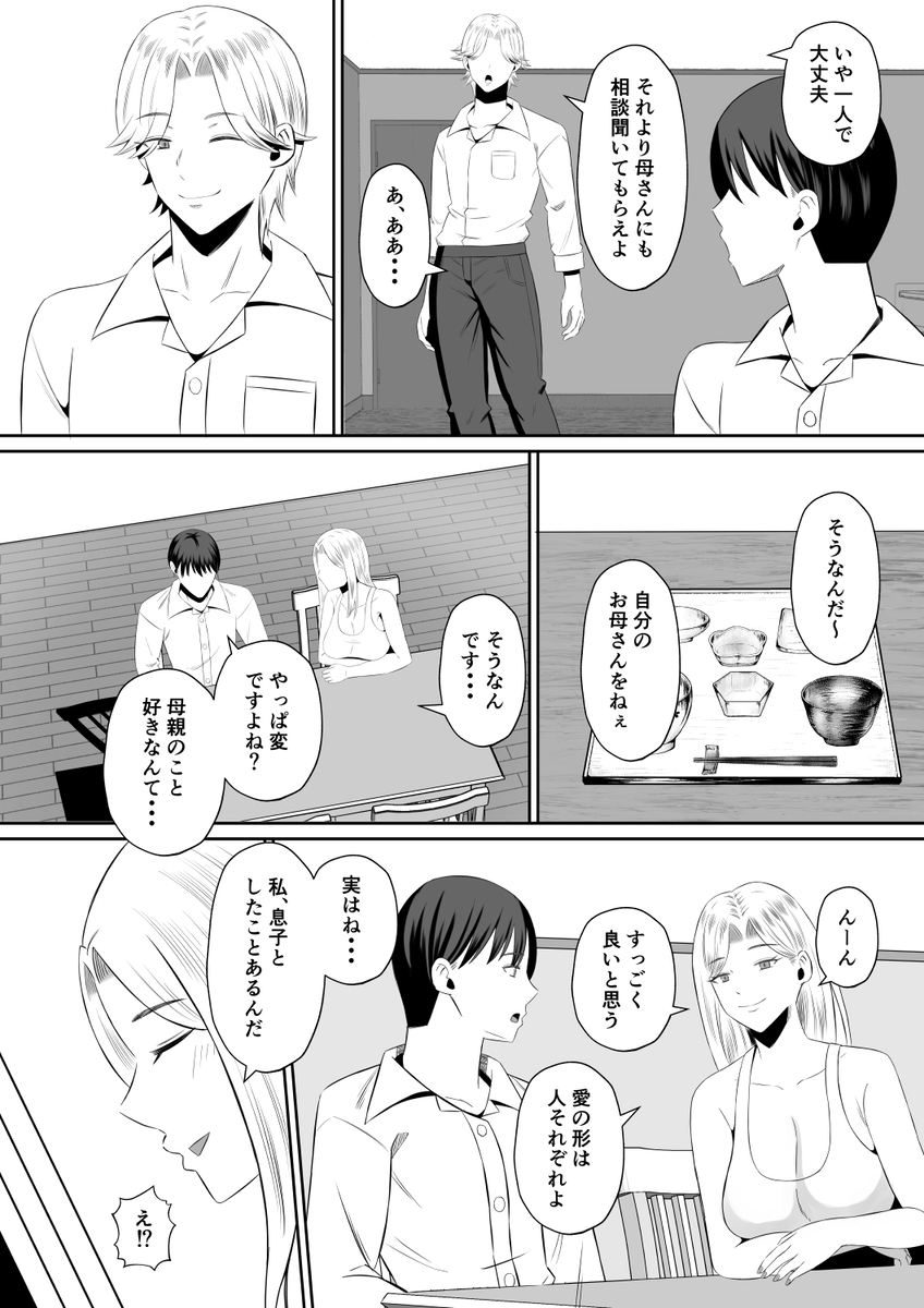 【えろまんが】自分の母と親友のセックスを目撃してしまい…とんでもない興奮を覚えて…