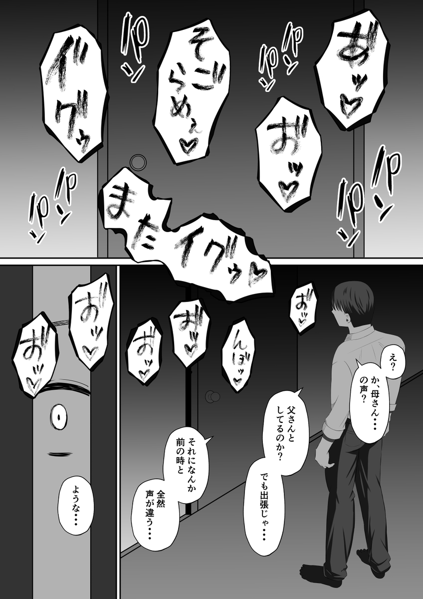【えろまんが】自分の母と親友のセックスを目撃してしまい…とんでもない興奮を覚えて…