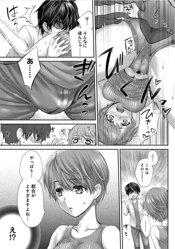 【エロ漫画無料】家の修繕費用をカラダ張って支払おうとする女子大生に勃起不可避！